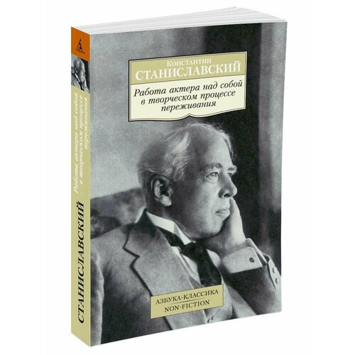 Работа актера над собой в творческом про 896₽