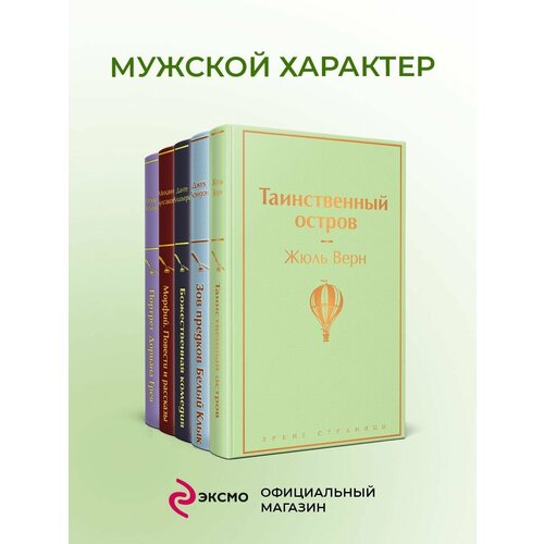 Мужской характер (комплект из 5 книг