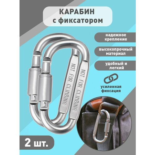 Карабины 4ride серый