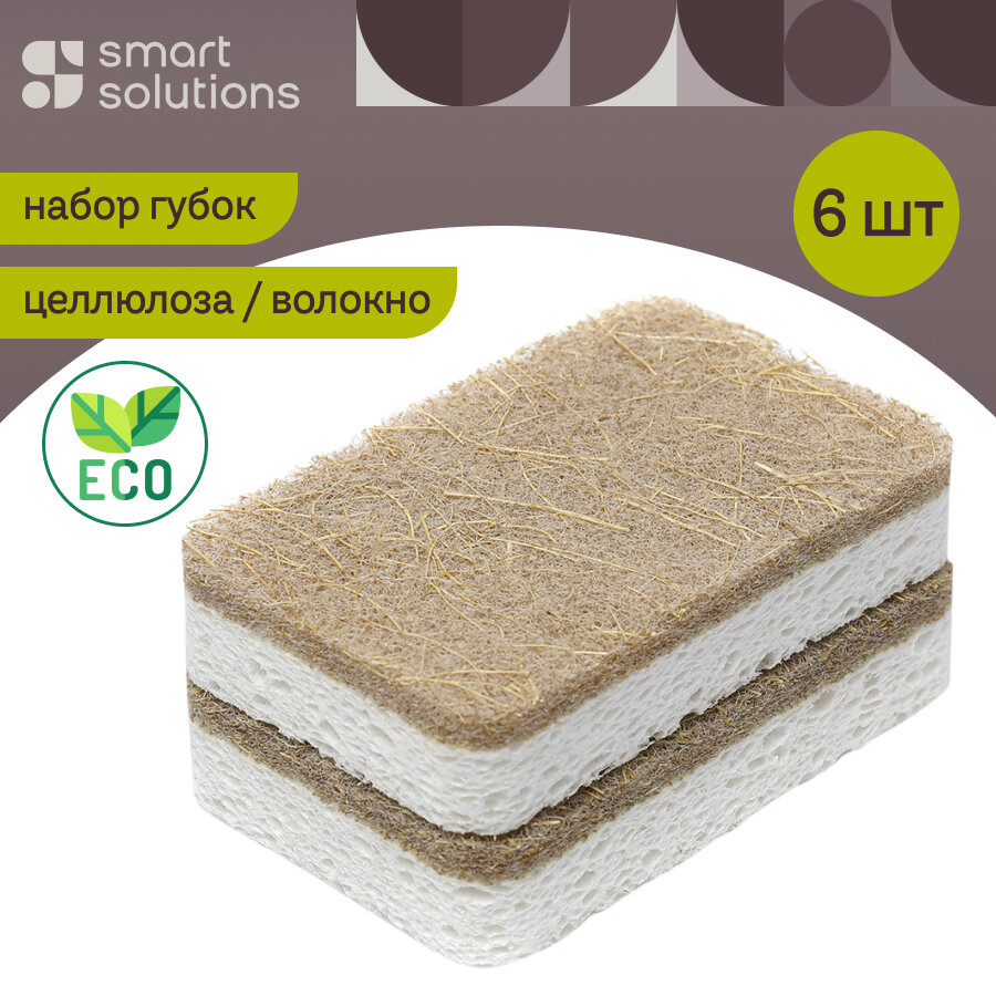 Губки для мытья посуды из целлюлозы и кокосового волокна 6 шт Eco Sponge Smart Solutions SS0000101