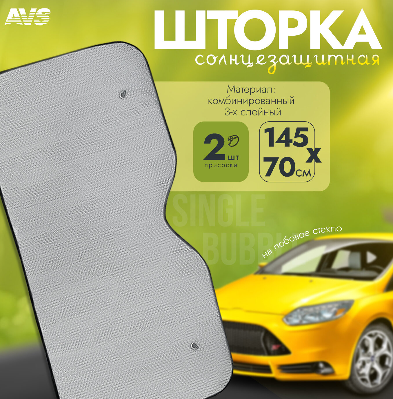 фото Шторка солнцезащитная (на лобовое стекло) SH-107F-M, Single Bubble, 145x70 см