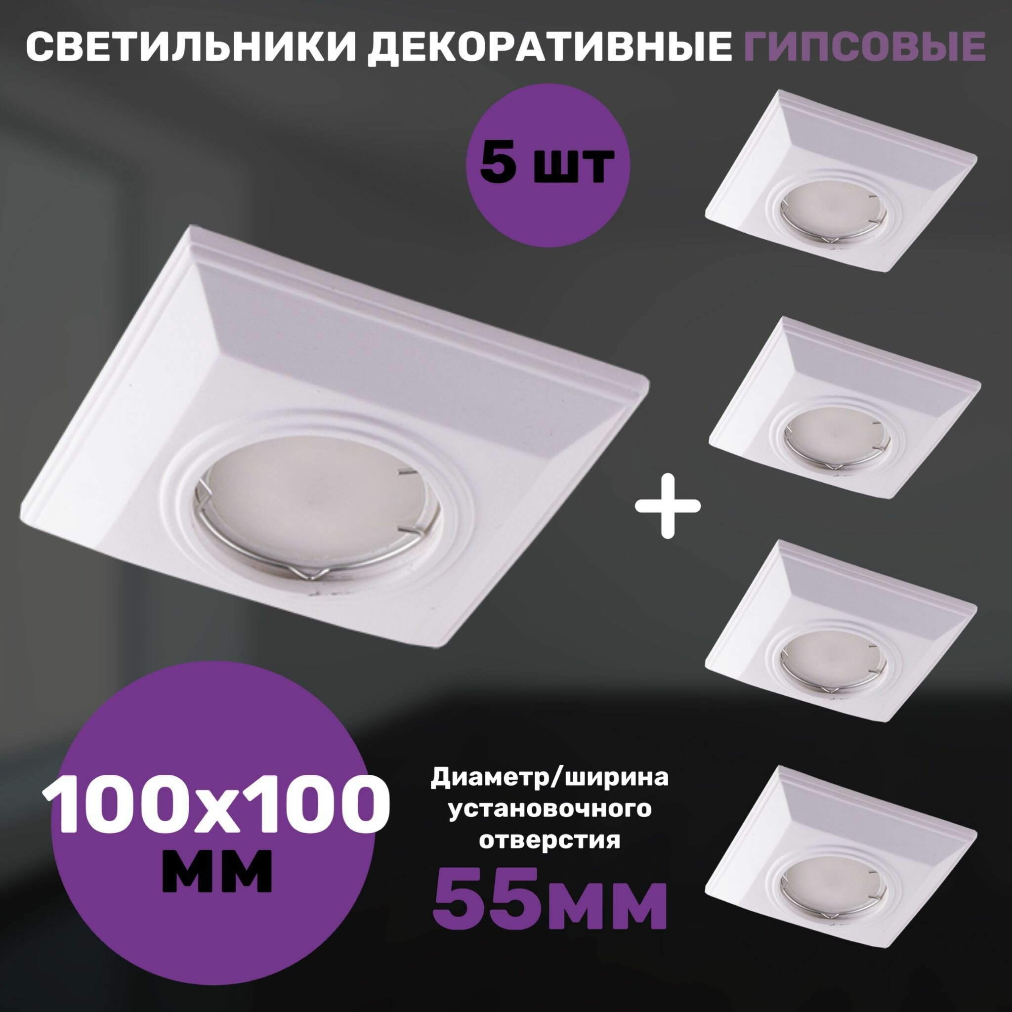Светильник декоративный гипсовый 100х100мм классика