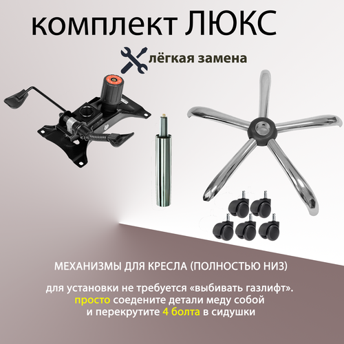фото Нижняя часть компьютерного кресла (колесики полиуретан, крестовина и газлифт хром, топ-ган люкс 15*25) metta