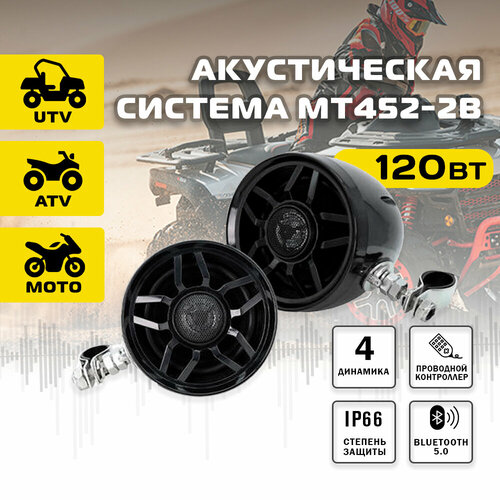 Акустическая система MT452-2B