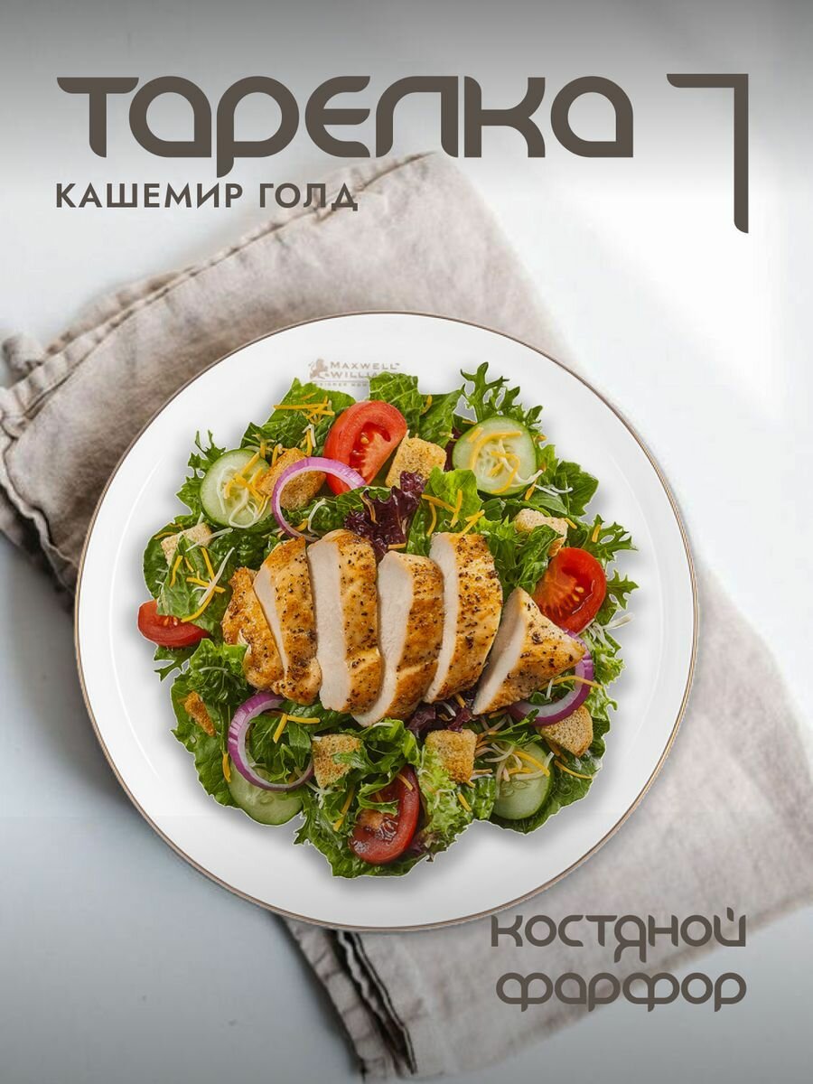 фото Тарелки Maxwell & Williams белый