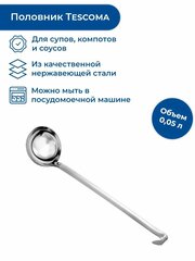 Половник Tescoma GrandChef 428310, нержавеющая сталь серебристый 26 см 1 шт. 6 см