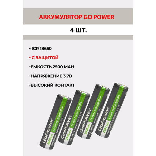4 шт. Аккумуляторная батарейка с высоким контактом 18650 литий-ионный 3.7V /с защитой 2500mAh аккумулятор 18650 li ion liitokala 3400 mah с платой защиты от перезаряда и полного разряда 4 шт