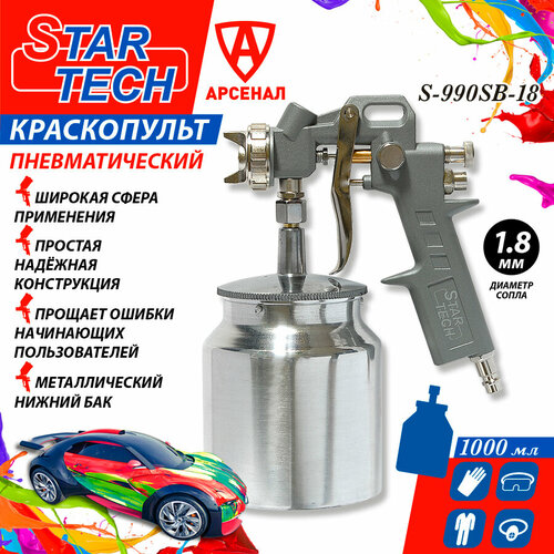 Краскопульт пневматический StarTech (сопло 1,8 мм) нижний мет. бачок 1000 мл, S-990SB-18 краскопульт пневматический алюминиевый нижний бачок 1000 мл 1 5 мм fit 81001