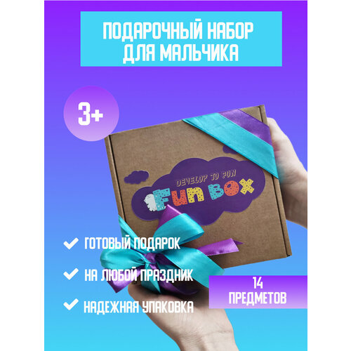 Детский Мини-набор подарочный бокс с мелочами Fun Box мальчику от 4 лет
