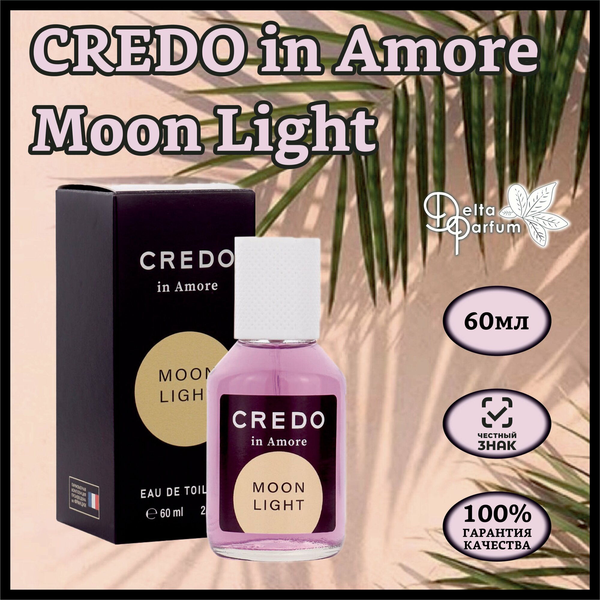 Delta parfum Туалетная вода женская Credo In Amore Moon Light, 60 мл