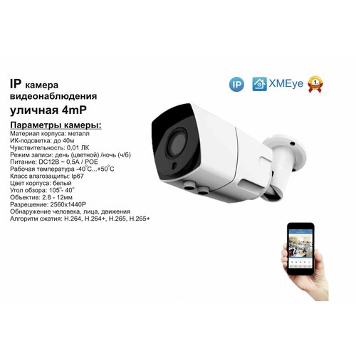 DVW500IP4MP(POE). Уличная IP камера 4мП с ИК до 20м.