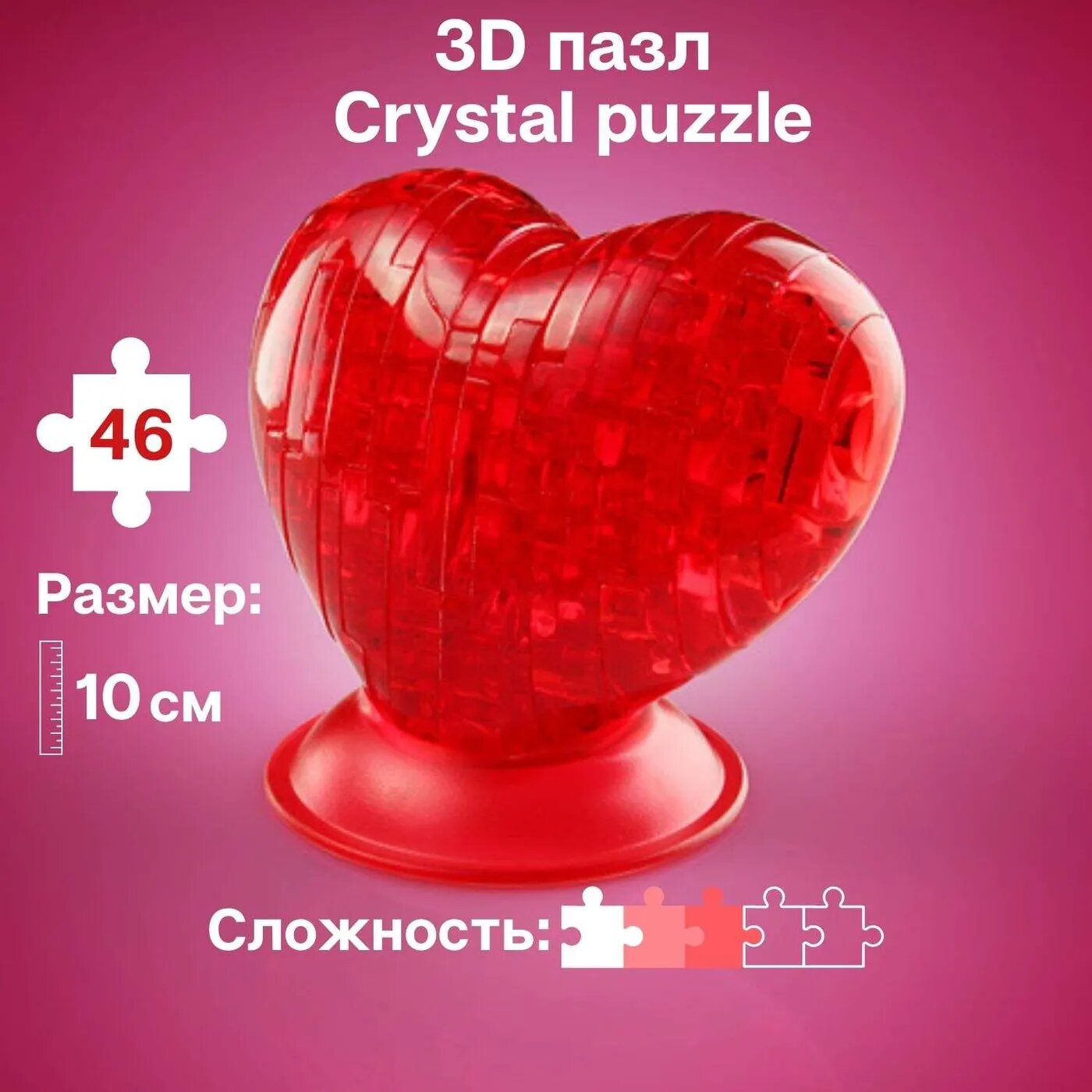 3D-пазл Crystal Puzzle IQ игра для девочек кристальное красное Сердце 46 деталей