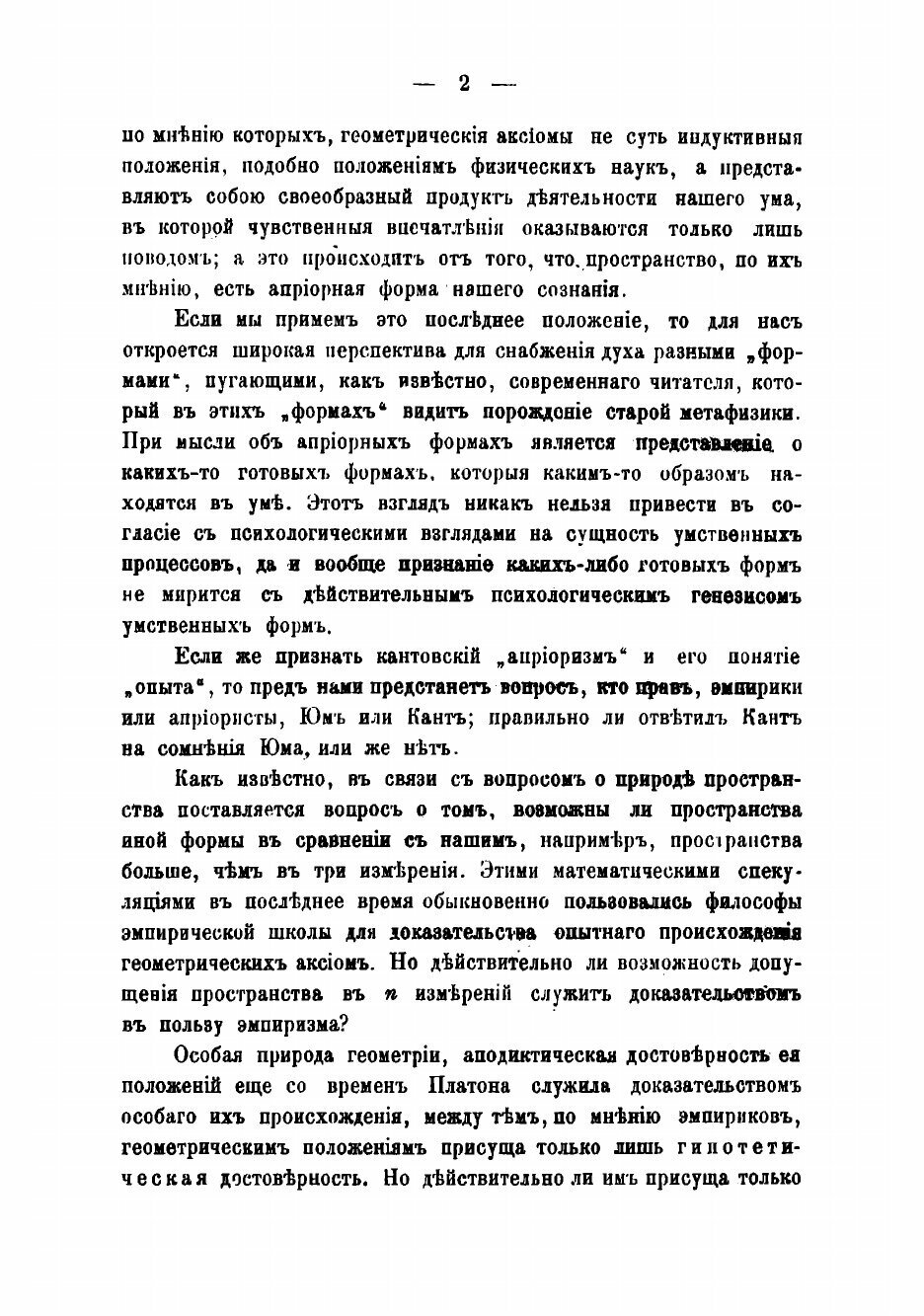 Проблема восприятия пространства в связи с учением об априорности и врожденности - фото №8