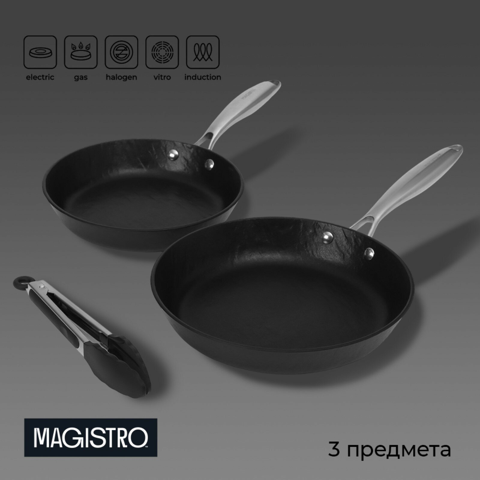 Набор сковород Magistro Rock Stone. 2 шт: d=22 см. d=26 см, кухонные щипцы