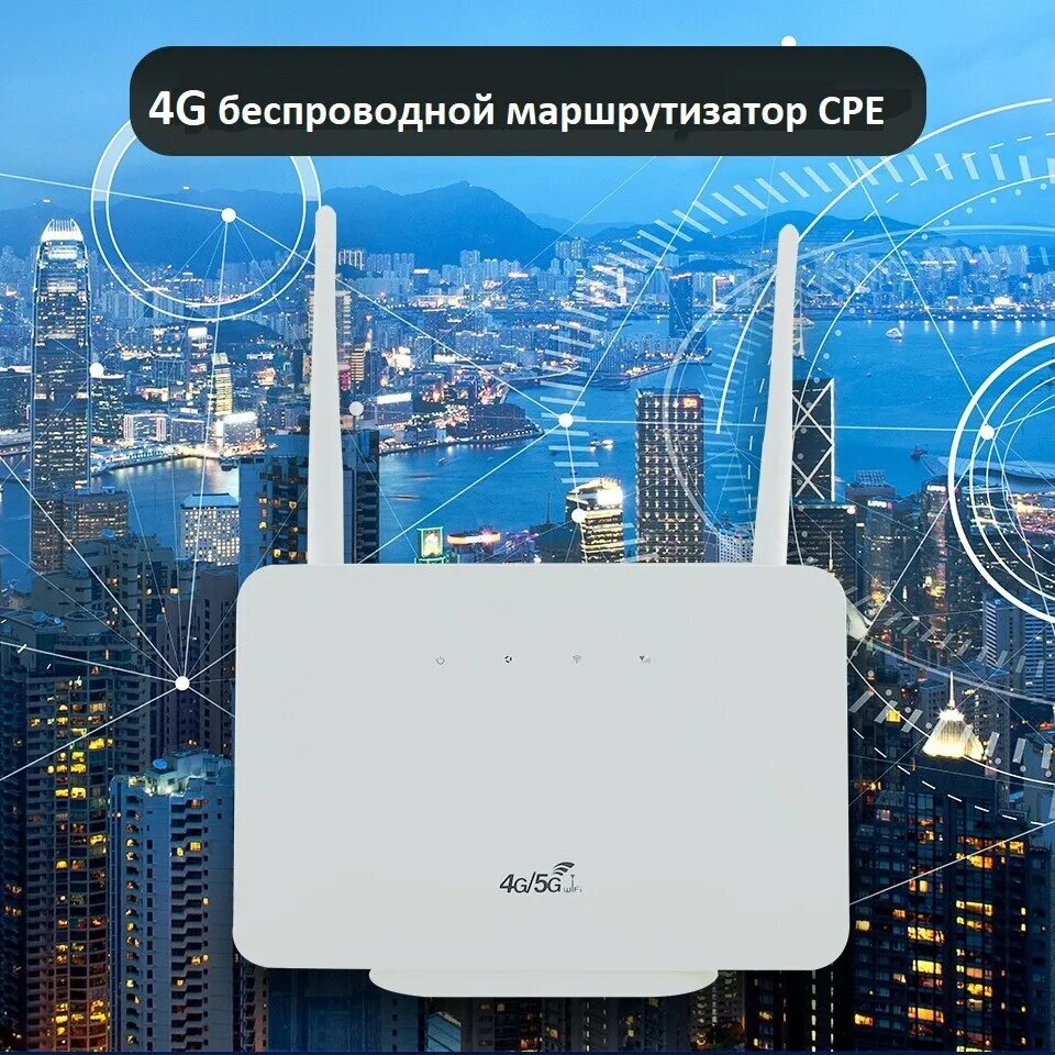 Wifi роутер модем 4g/5g LTE 300 mbps точка доступа CP-106