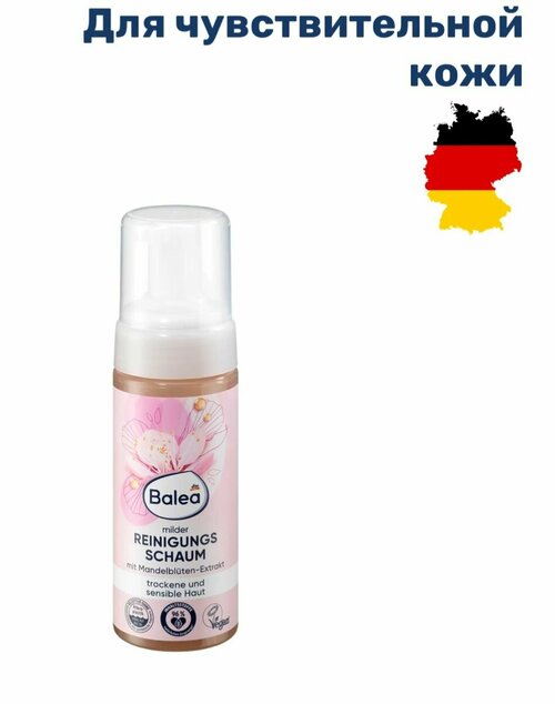 Balea. Пенка для умывания лица для сухой и чувствительной кожи, Германия, 150 мл.