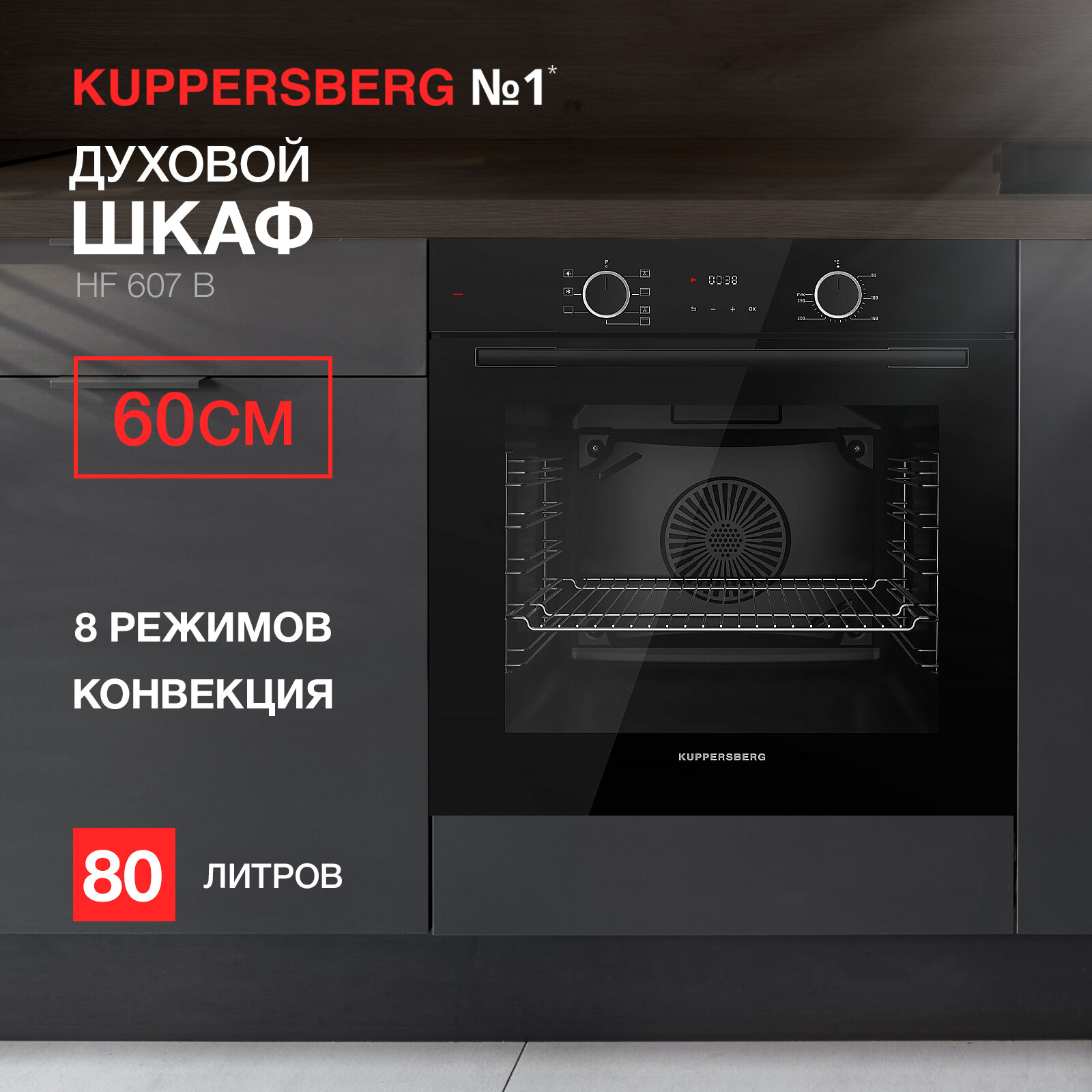 Духовой шкаф электрический Kuppersberg HF 607 B