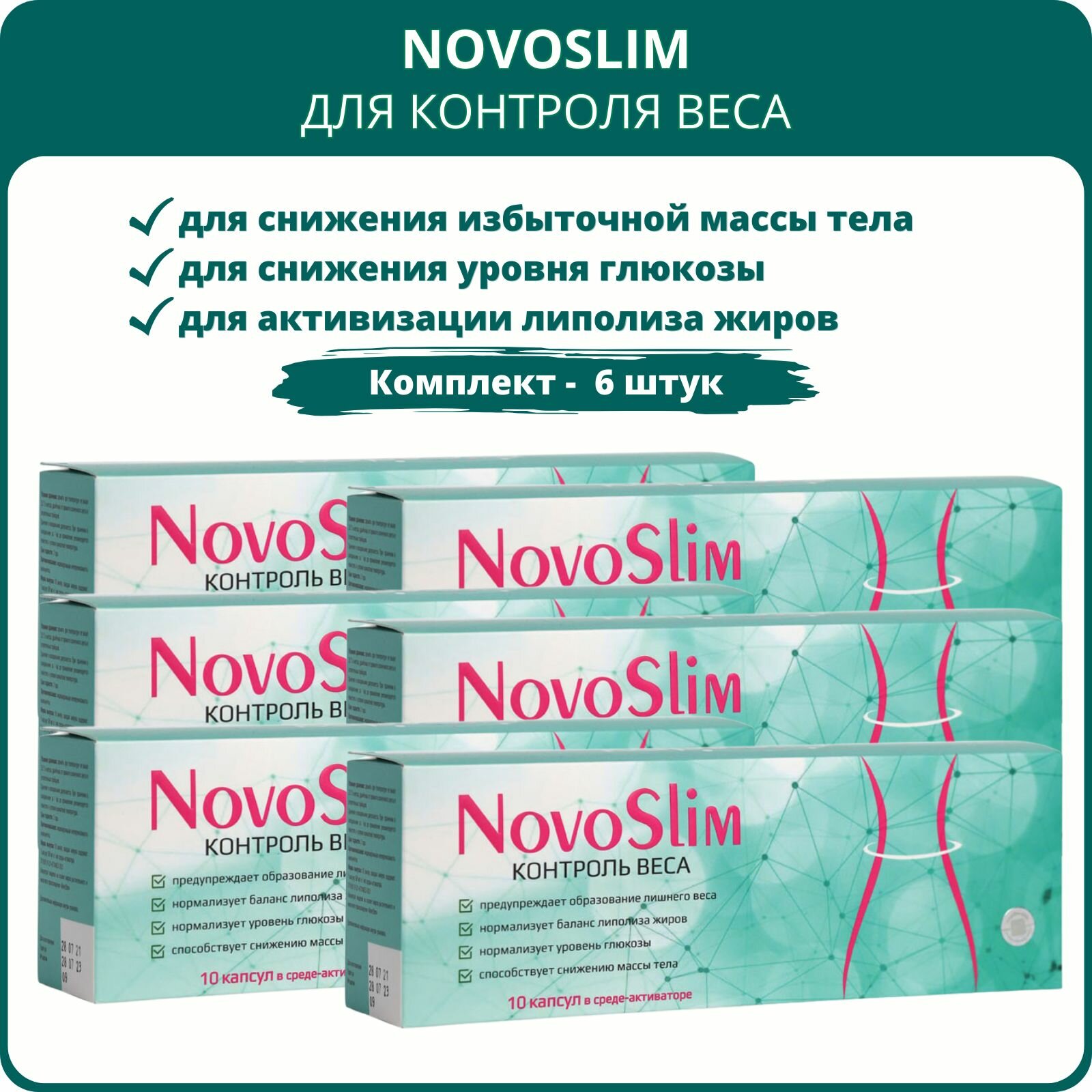NovoSlim KapsOila (НовоСлим Капсойла) для контроля веса, 10 капсул, набор 6 штук фото