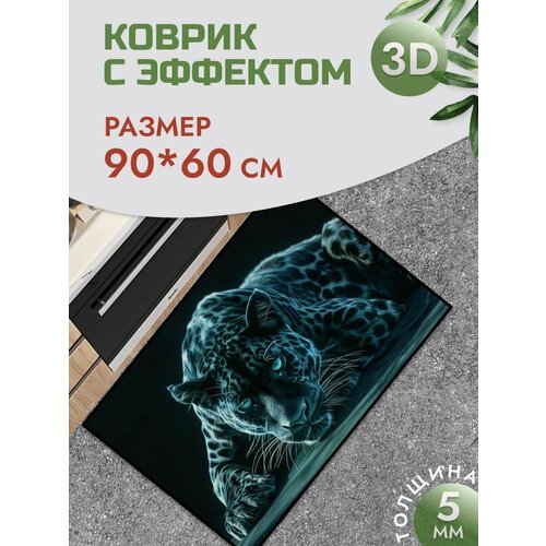 Коврик прямоугольный с 3D эффектом леопард