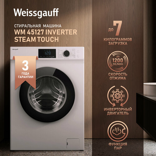 Cтиральная машина с инвертором и паром Weissgauff WM 45127 Inverter Steam Touch 3398000₽