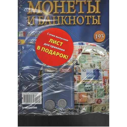 Монеты и банкноты №193 (50 чентезимо Италия+1 песета Испания) журнал монеты и банкноты 456