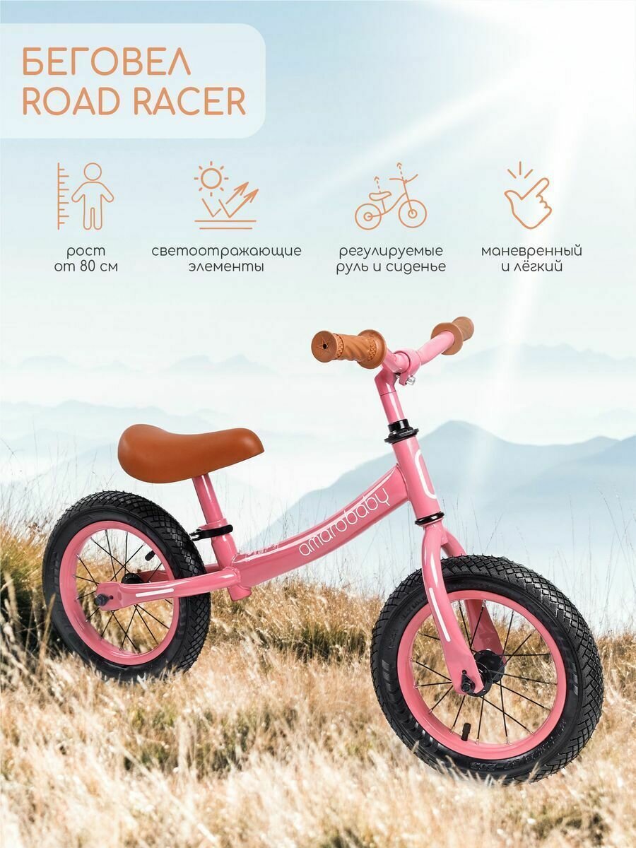 Детский беговел AmaroBaby ROAD RACER розовый