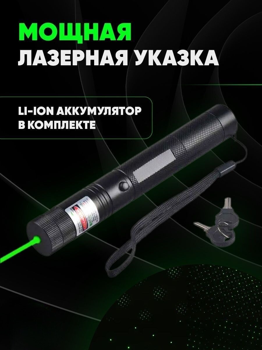 Лазерный фонарь, перезаряжаемый лазерный указатель Огонь Laser 303, зеленый луч