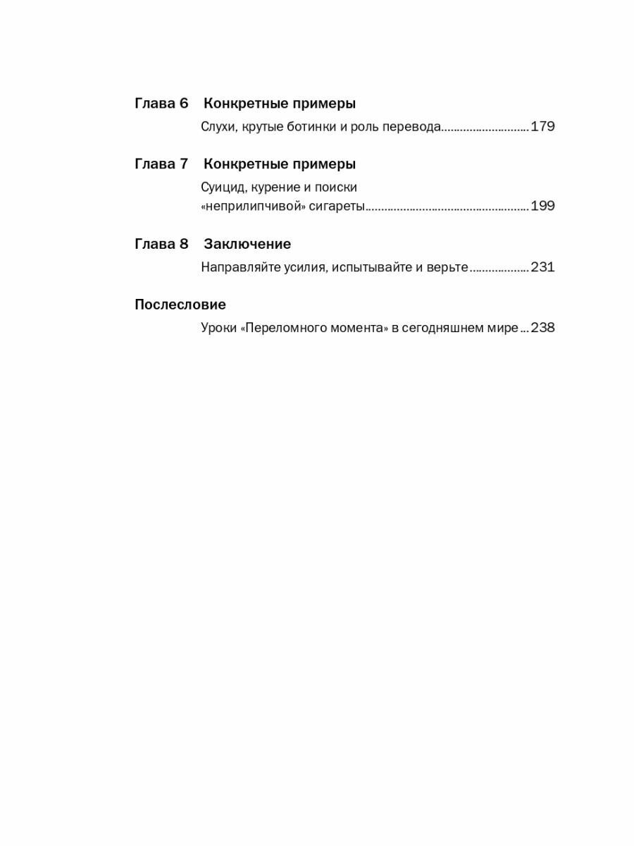 Переломный момент: Как незначительные изменения приводят к глобальным переменам + Покет-серия - фото №20