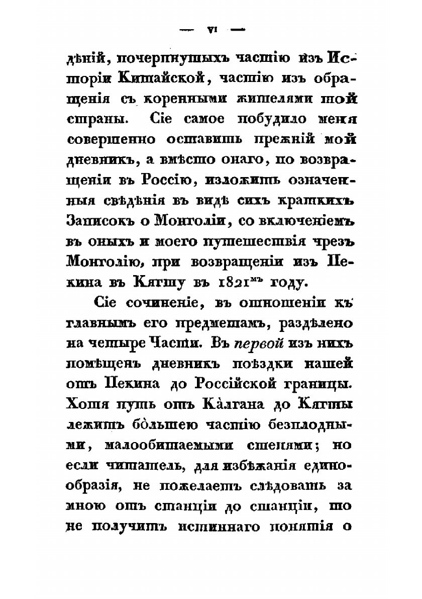 Книга Записки о Монголии. Том 1. Часть 1-2 - фото №6