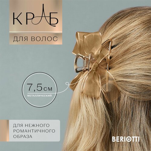 Краб для волос