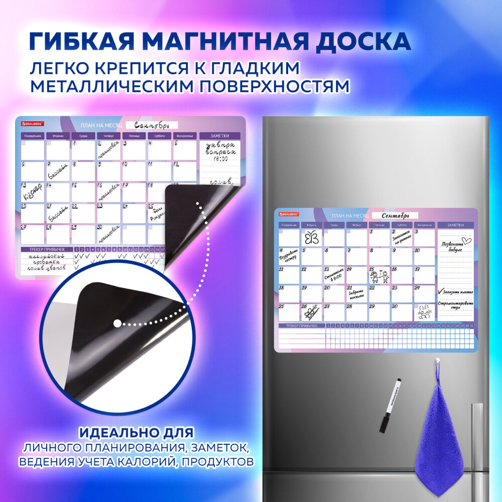 Планинг-трекер магнитный на холодильник, 42х30 см, с маркером и салфеткой, BRAUBERG, 237853 упаковка 2 шт.