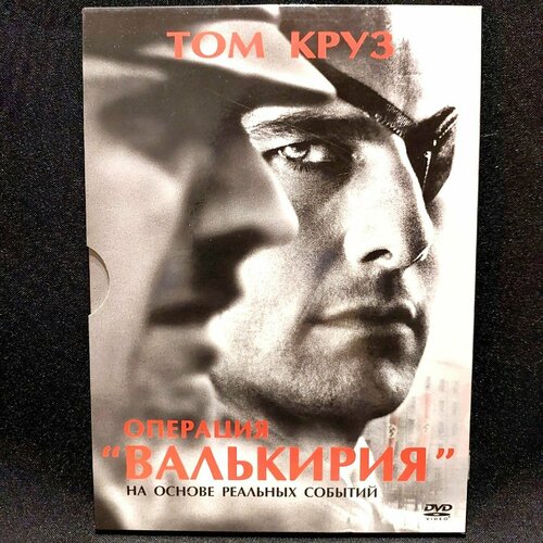 Фильм Операция Валькирия рыцарь дня операция валькирия легенда 3 dvd