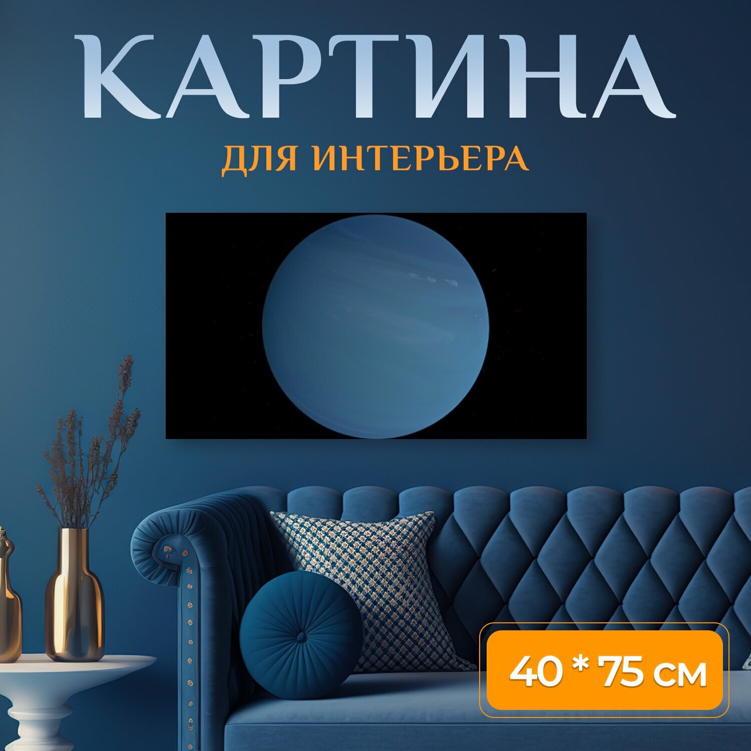 Картина на холсте 