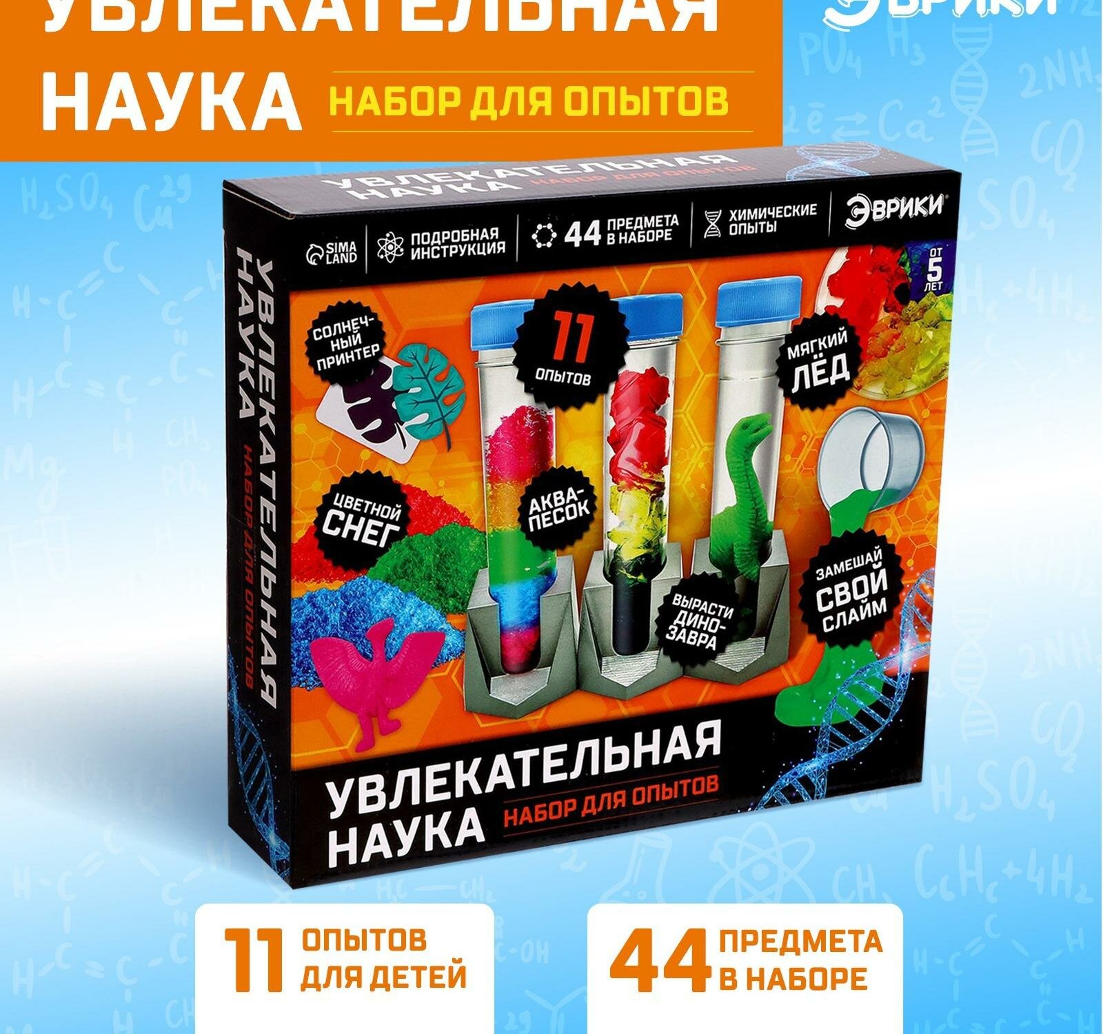 Набор для опытов "Увлекательная наука"