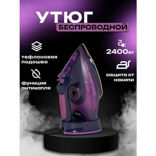 Домашний утюг беспроводной с функцией вертикальной глажки паровой удар антипригарное покрытие система самоочистки2400Вт фиолетовый 455500₽