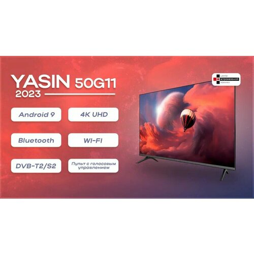 Yasin LED-50G11 телевизор медиаплеер dune hd magic 4k plus ultrahd 60 hz 3d hdr hdr10 lan wifi btl android tv