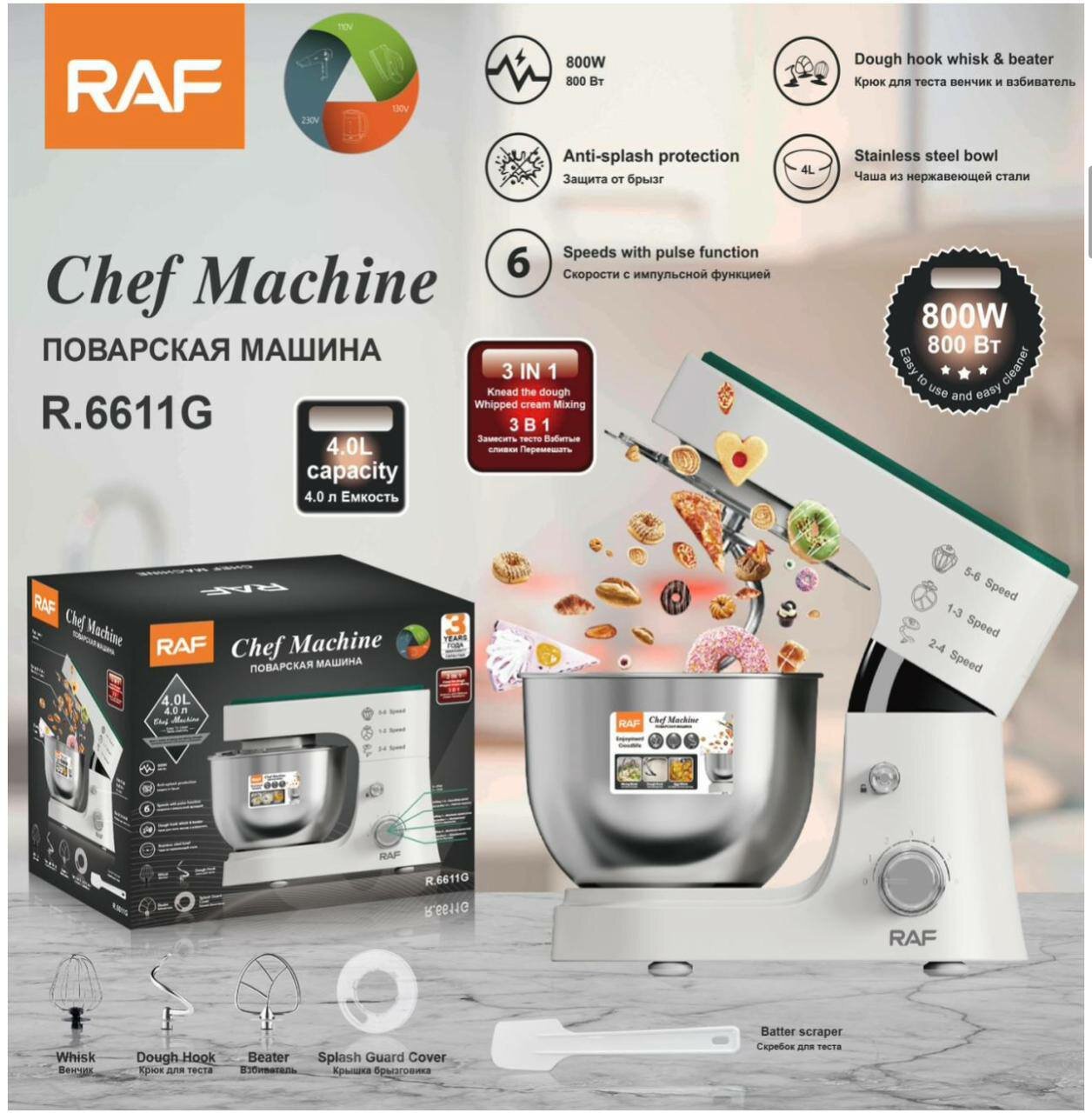фото Планетарный миксер от "RAF" модель (R6611G), белого цвета, 6 скоростей, защита от брыз, объёмная чаша.