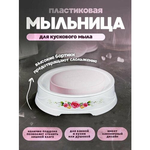 Мыльница белая для ванной и кухни 299₽