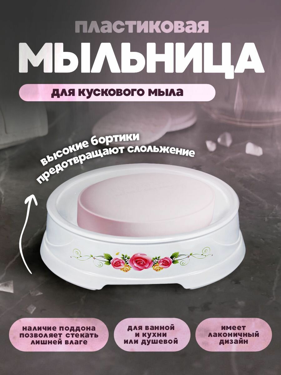 Мыльница белая для ванной и кухни