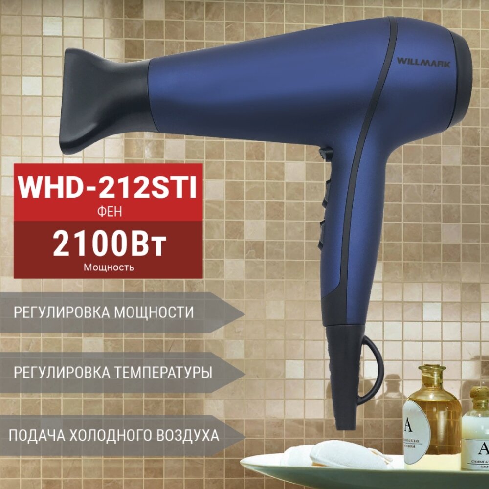 Фен Willmark WHD-212STI, синий