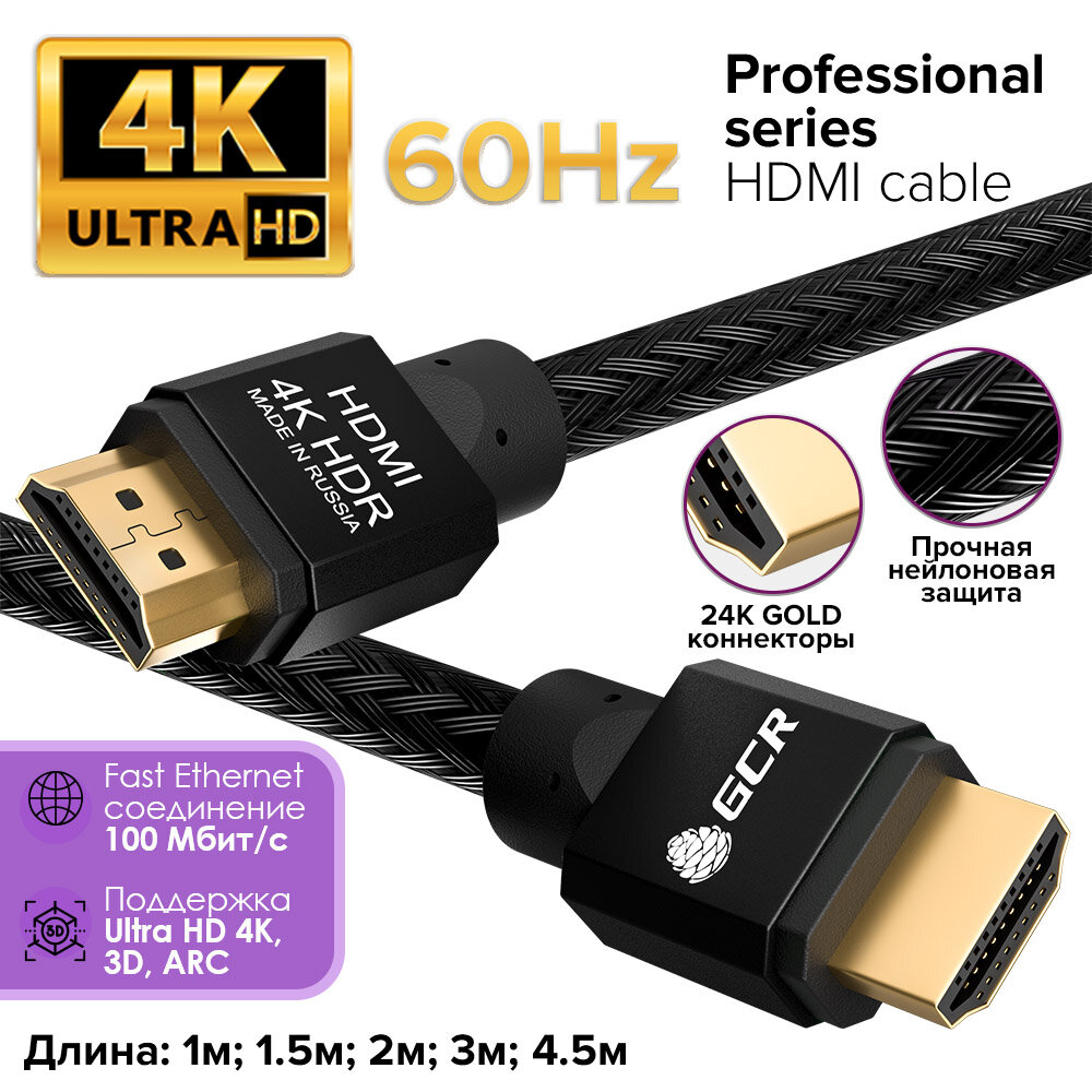 HDMI провод 12м GCR Ultra HD 4K 3D 18 Гбит/с для DVD частично нейлон черный с ферритовыми кольцами 24K GOLD