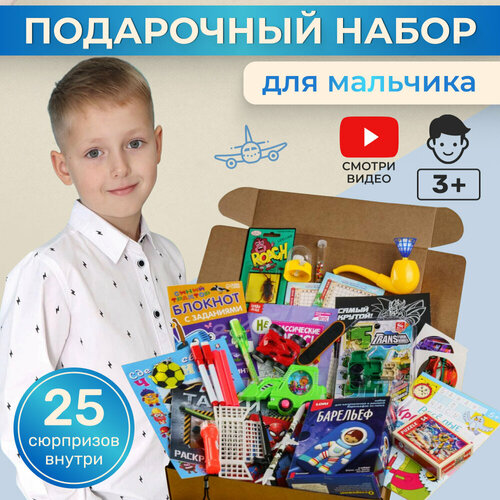 Подарочный набор для мальчика, подарок сюрприз бокс для мальчиков ...