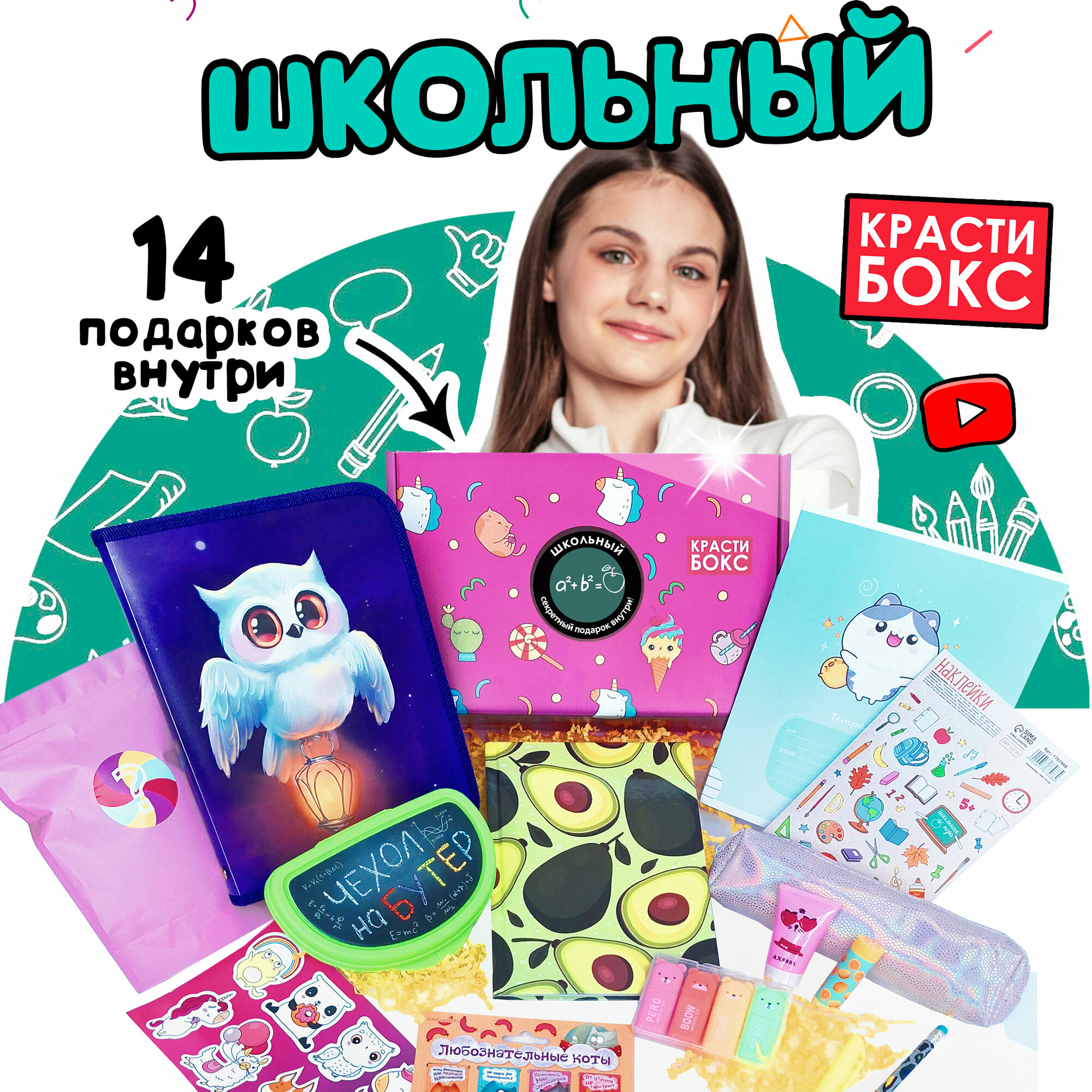 Подарочный набор с сюрпризами для девочки Красти Бокс "Школьный"
