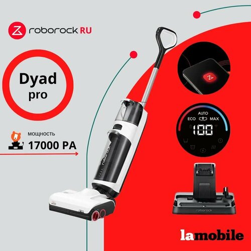 Вертикальный моющий пылесос Roborock Dyad Pro RU 4698900₽