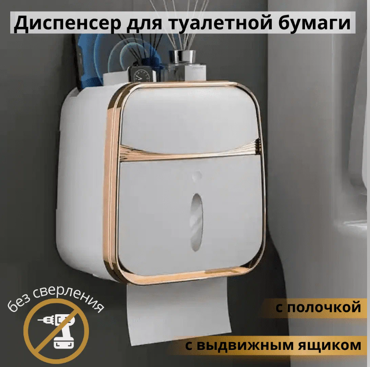 Органайзер держатель для туалетной бумаги с полочкой