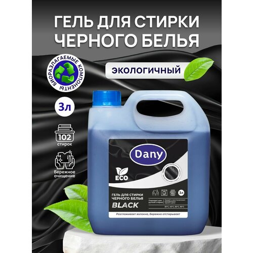 Гель для стирки черного белья Dany 