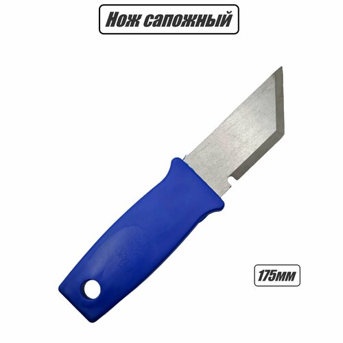 Нож сапожный 175мм нож сапожный арти