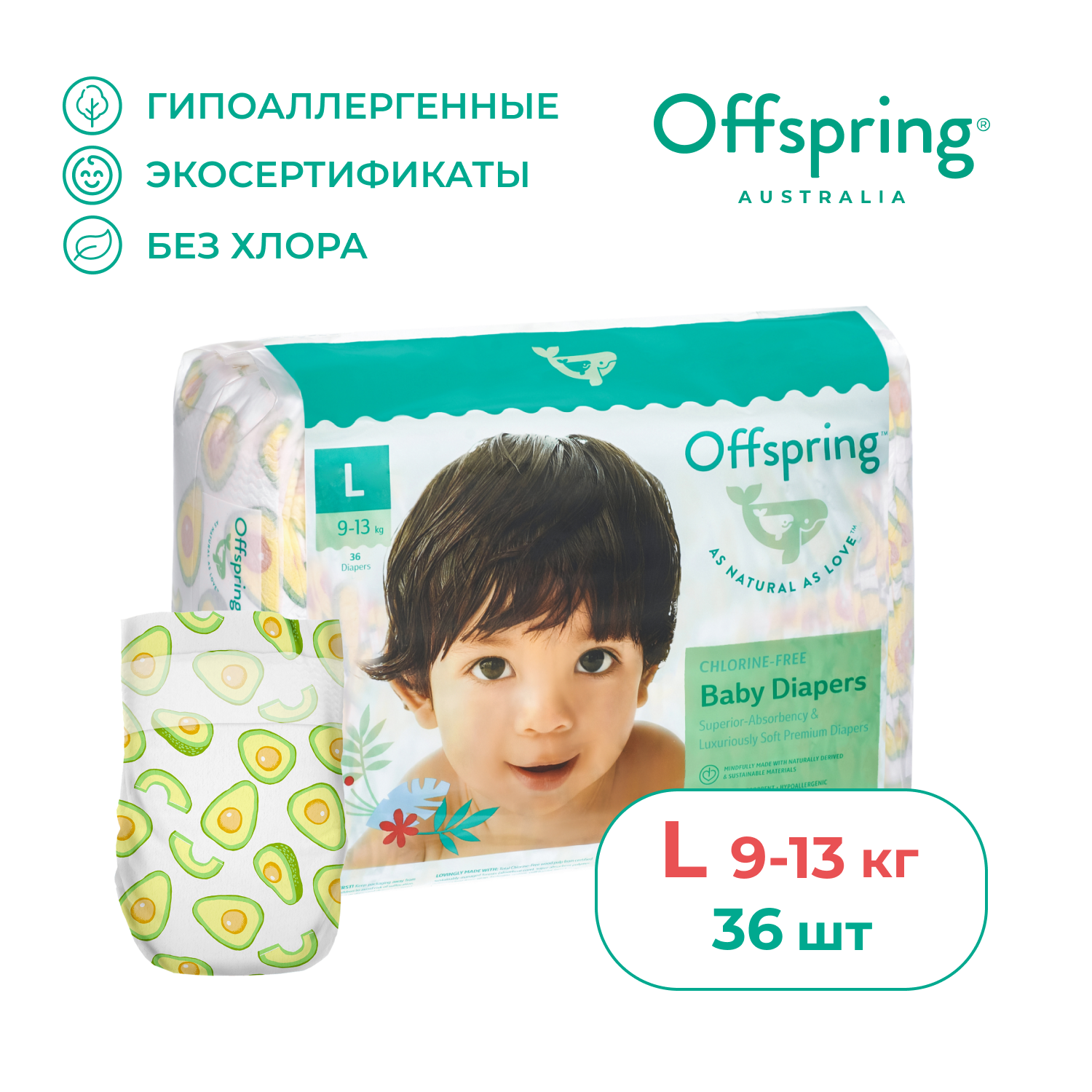 Offspring подгузники, L 9-13 кг. 36 шт. расцветка Авокадо