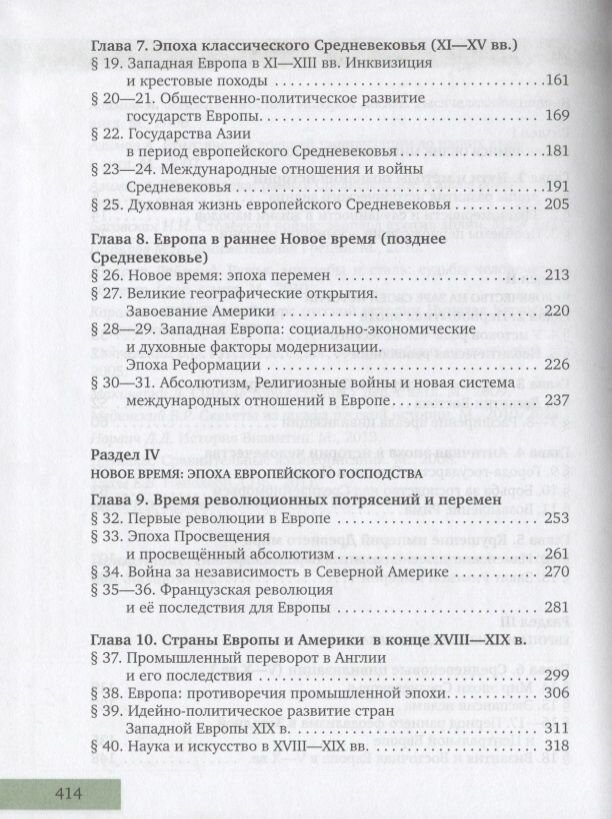 История Всеобщая. 10 класс. Учебник. Углубленный уровень. - фото №3