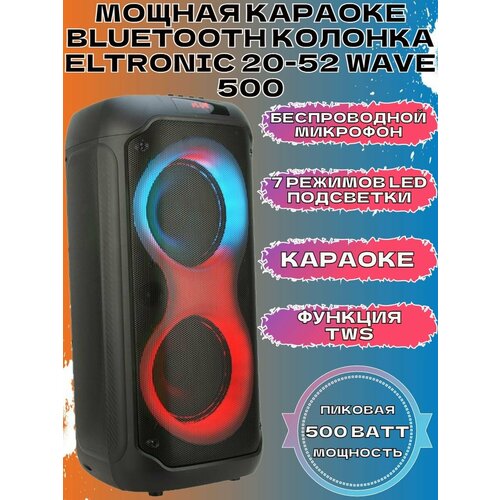 Мощная беспроводная караоке колонка ELTRONIC 20-52 1799000₽